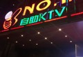 杭州小费多的酒吧招聘包厢管家,应聘有哪些要求